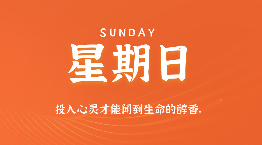 05日03日，星期日，在这里每天60秒读懂世界！