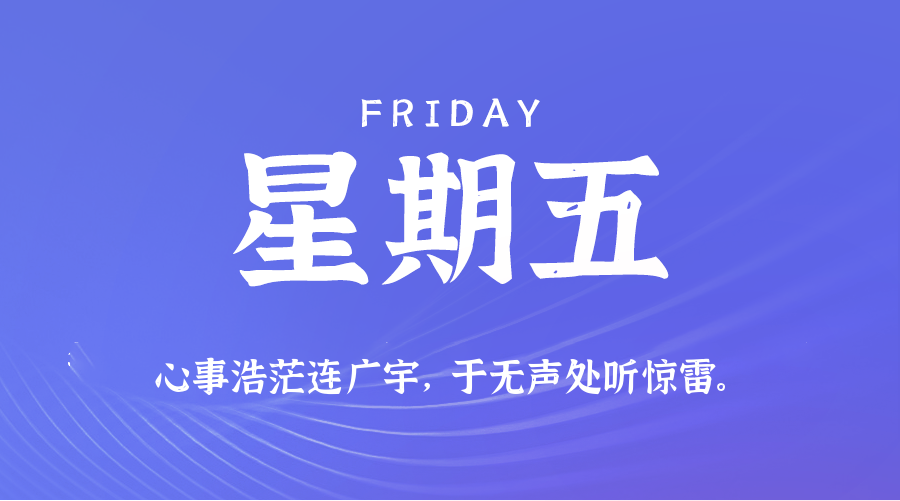 06日19日，星期五，在这里每天60秒读懂世界！