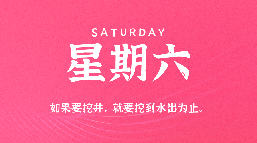 06日20日，星期六，在这里每天60秒读懂世界！